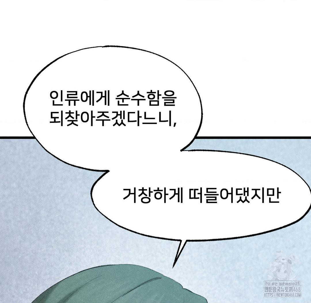 Global Sexual Culture Research Institute Raw Chapter 38 image 19