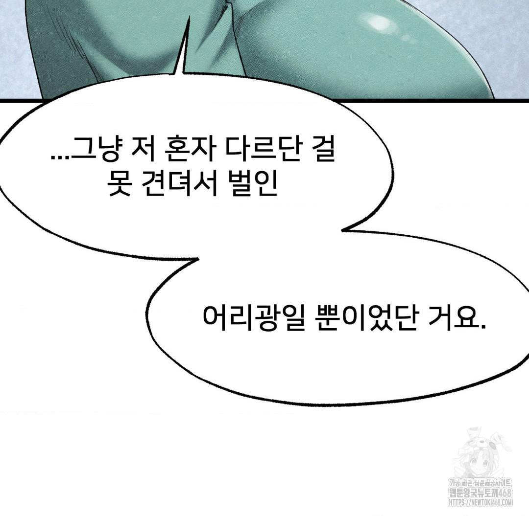 Global Sexual Culture Research Institute Raw Chapter 38 image 21