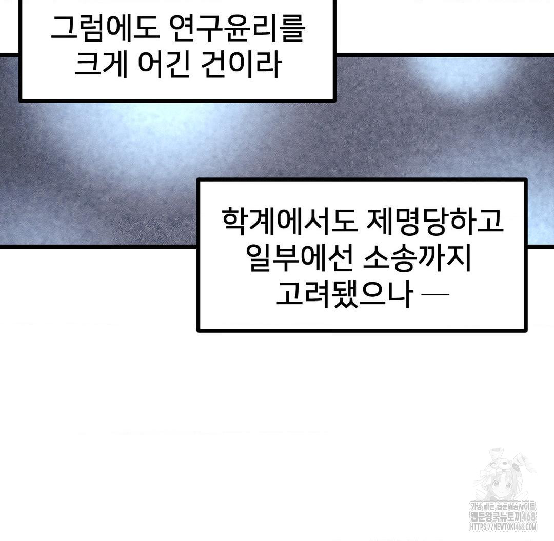 Global Sexual Culture Research Institute Raw Chapter 38 image 43