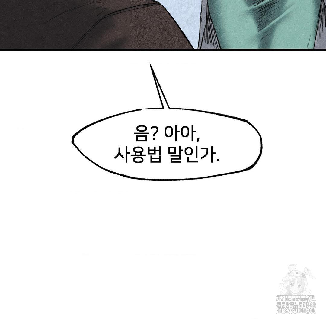 Global Sexual Culture Research Institute Raw Chapter 38 image 53