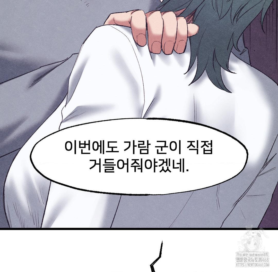 Global Sexual Culture Research Institute Raw Chapter 38 image 56