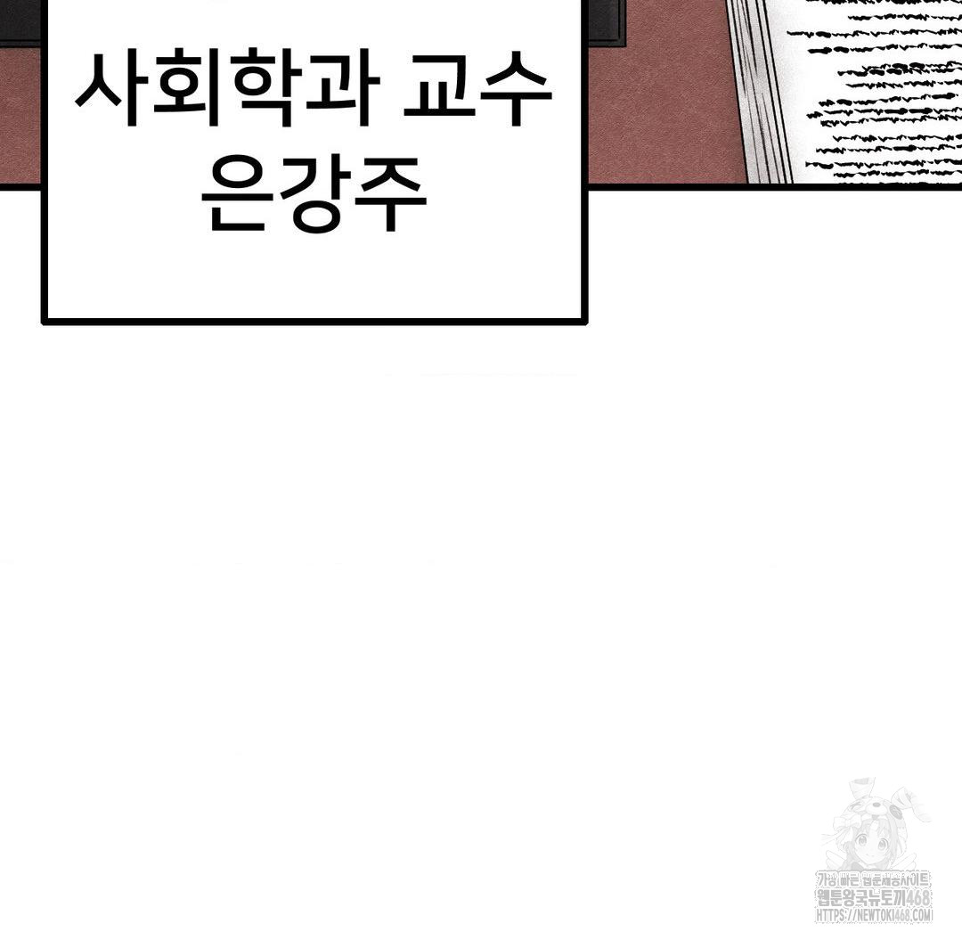 Global Sexual Culture Research Institute Raw Chapter 38 image 80