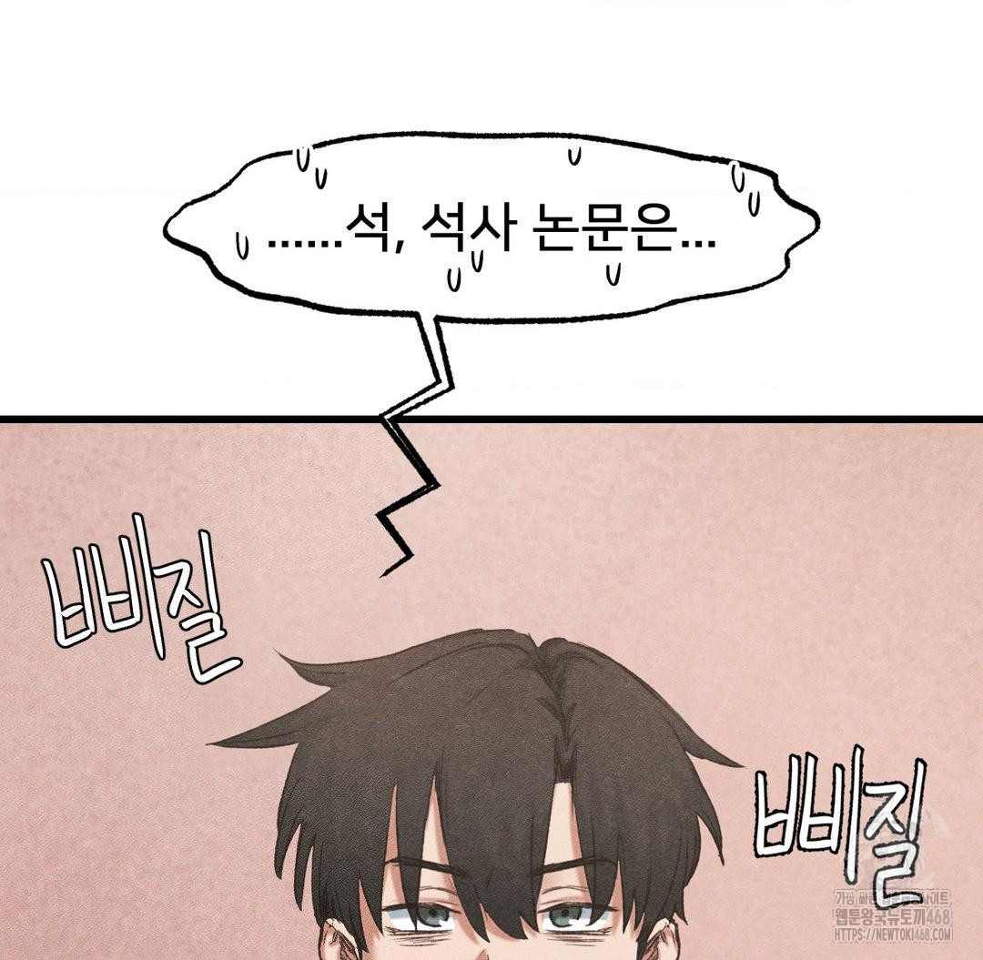 Global Sexual Culture Research Institute Raw Chapter 38 image 81