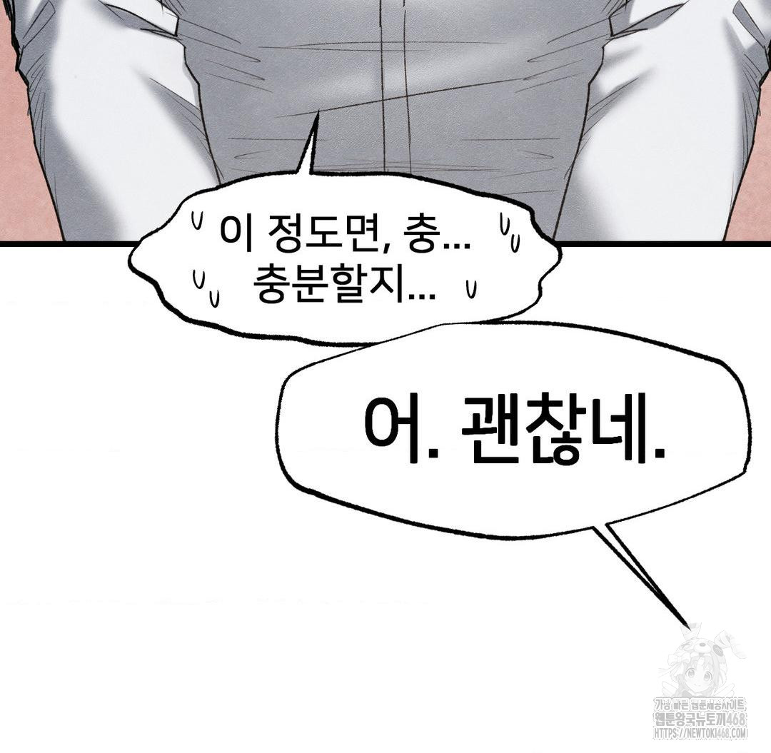 Global Sexual Culture Research Institute Raw Chapter 38 image 83