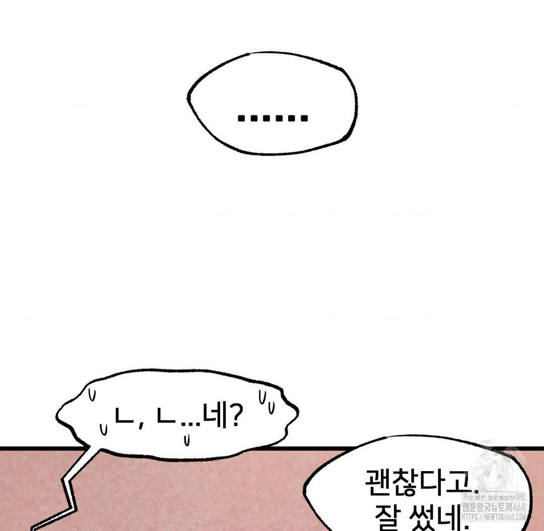 Global Sexual Culture Research Institute Raw Chapter 38 image 84