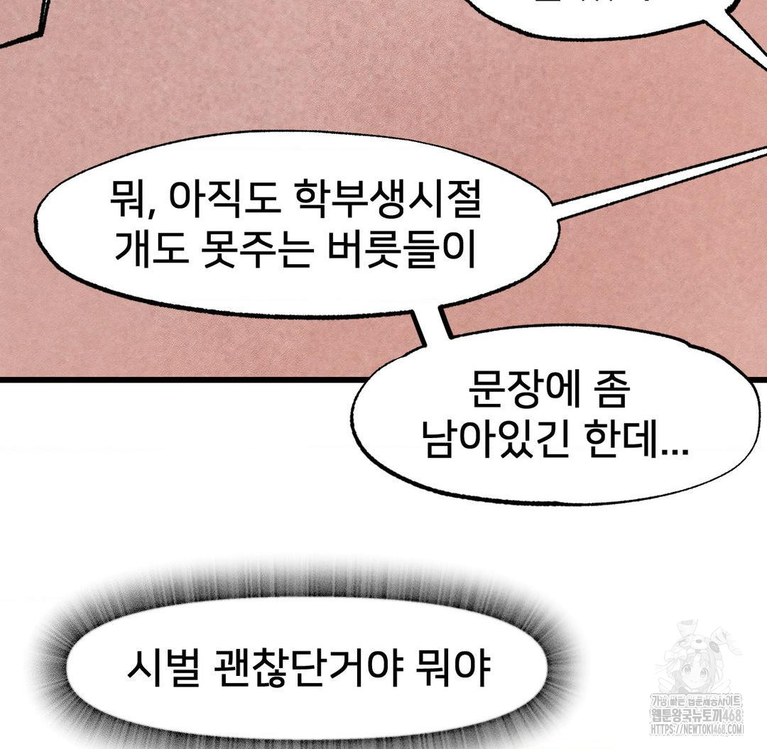 Global Sexual Culture Research Institute Raw Chapter 38 image 85