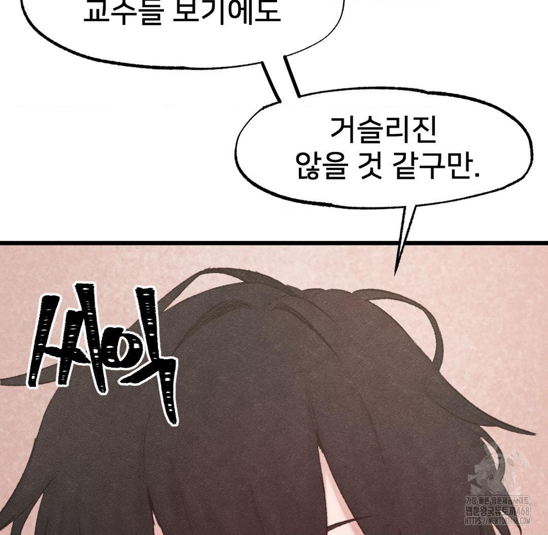 Global Sexual Culture Research Institute Raw Chapter 38 image 87