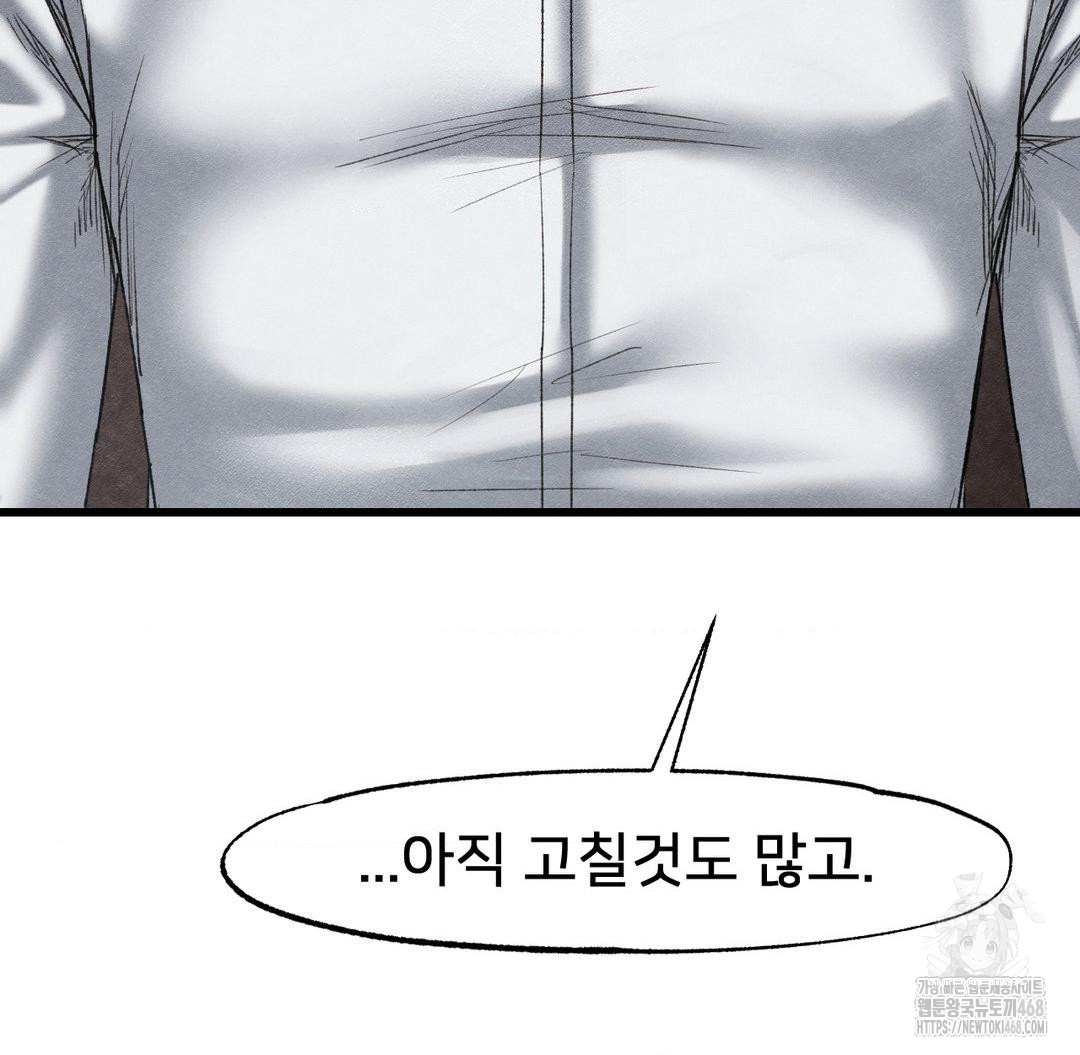 Global Sexual Culture Research Institute Raw Chapter 38 image 97
