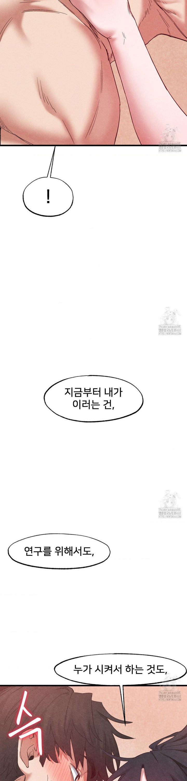 Global Sexual Culture Research Institute Raw Chapter 39 image 23