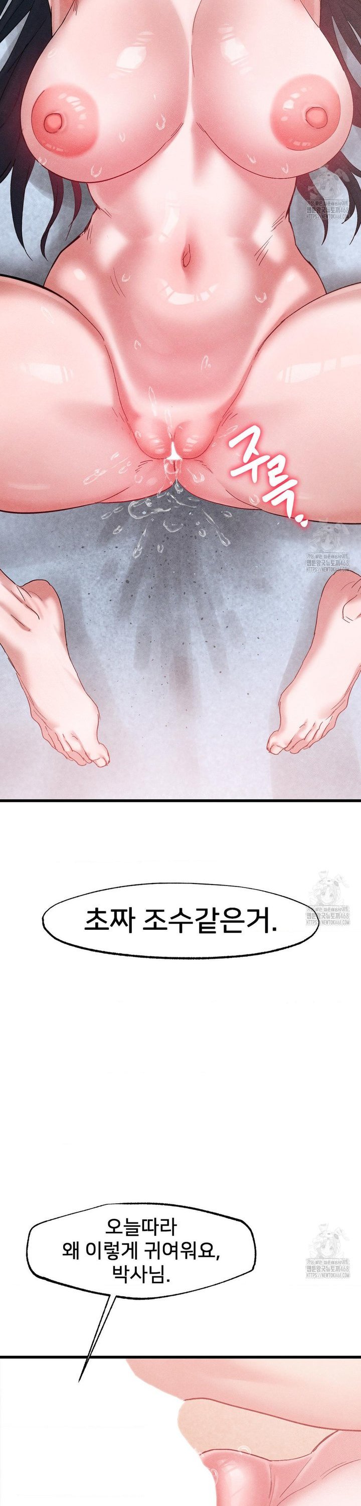 Global Sexual Culture Research Institute Raw Chapter 39 image 35