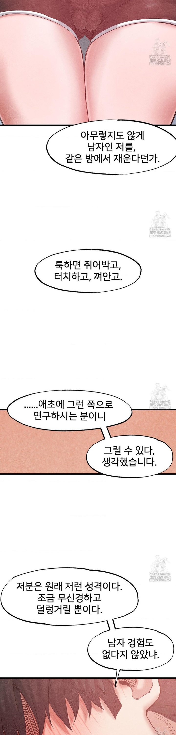 Global Sexual Culture Research Institute Raw Chapter 39 image 6