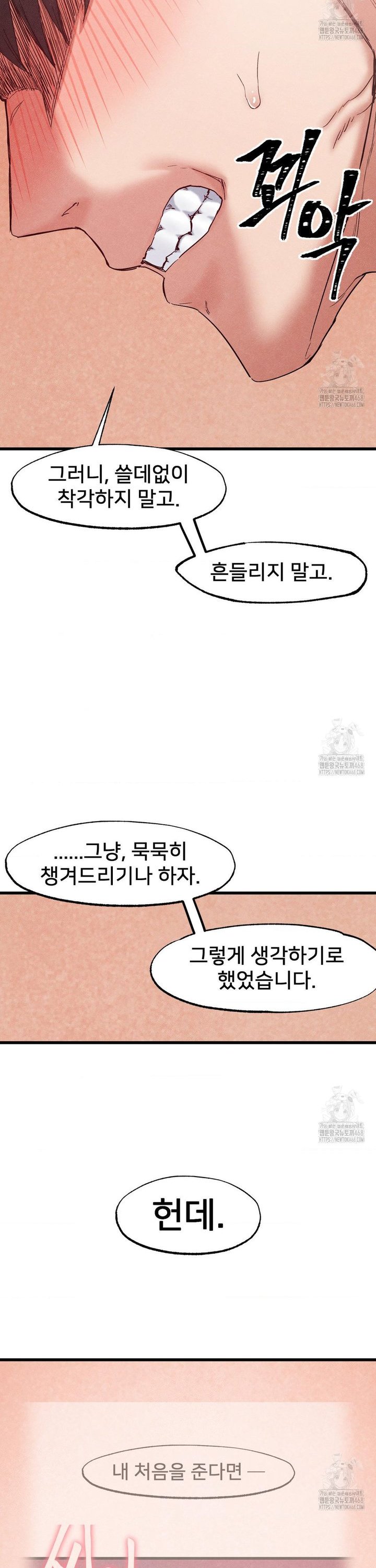 Global Sexual Culture Research Institute Raw Chapter 39 image 7