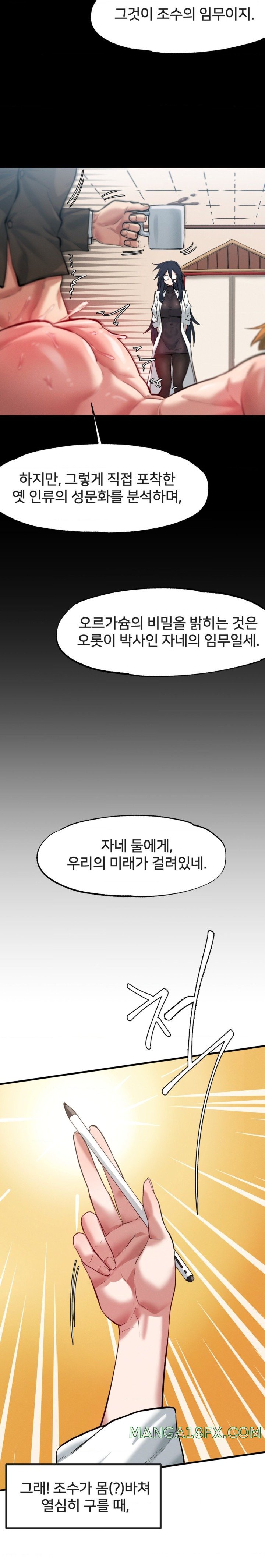 Global Sexual Culture Research Institute Raw Chapter 4 image 5