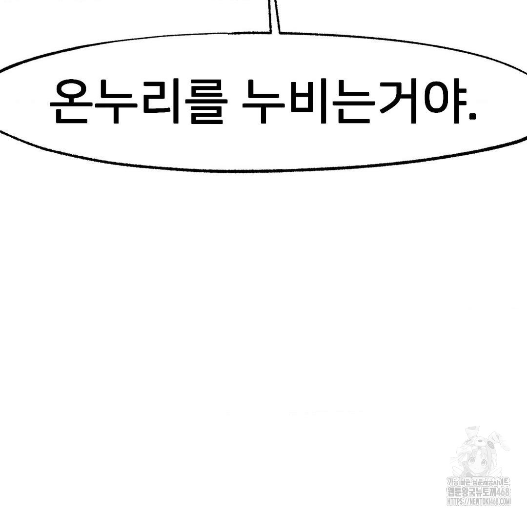 Global Sexual Culture Research Institute Raw Chapter 40 image 101