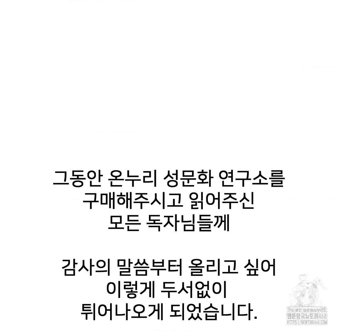 Global Sexual Culture Research Institute Raw Chapter 40 image 120