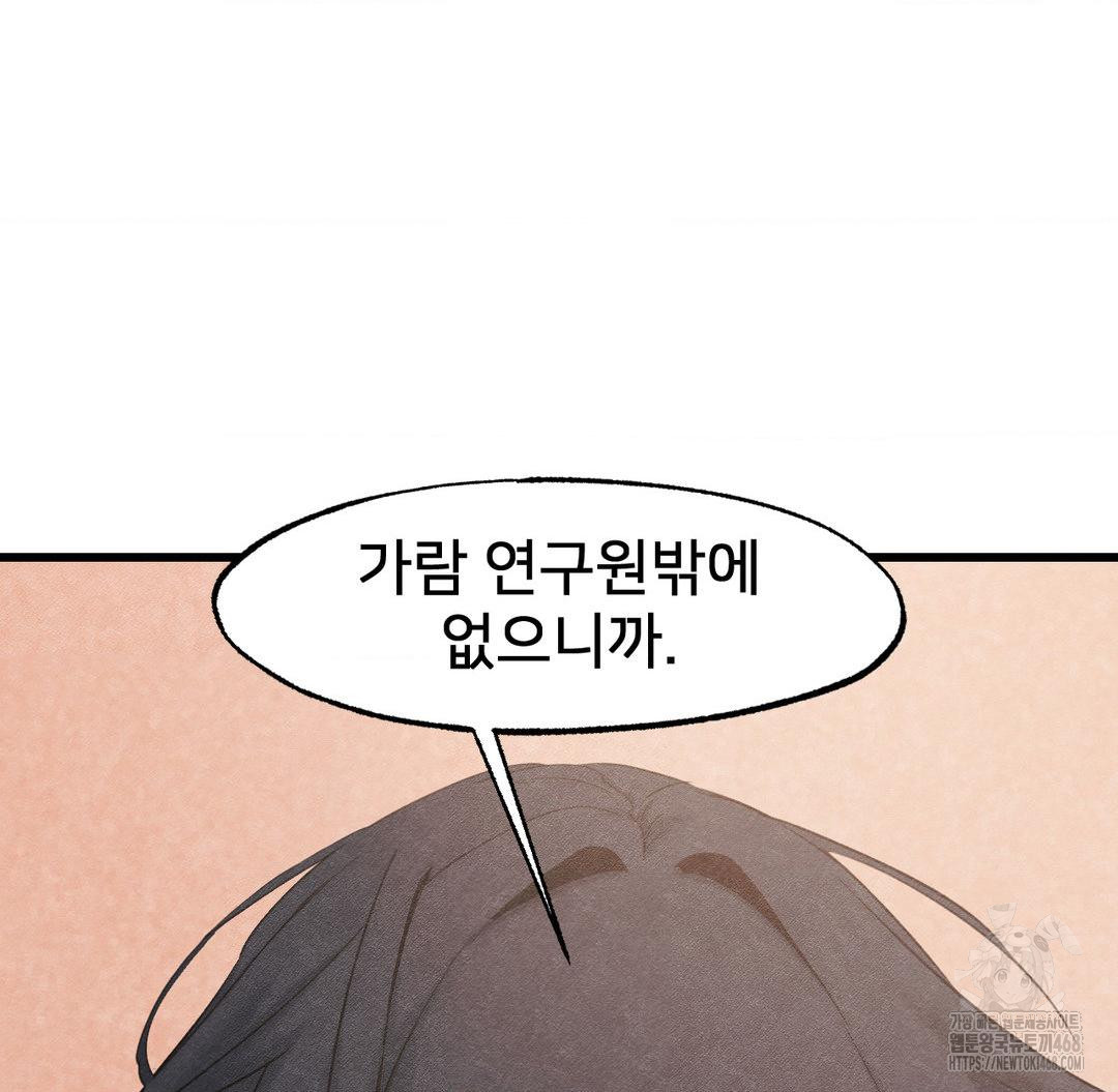 Global Sexual Culture Research Institute Raw Chapter 40 image 37