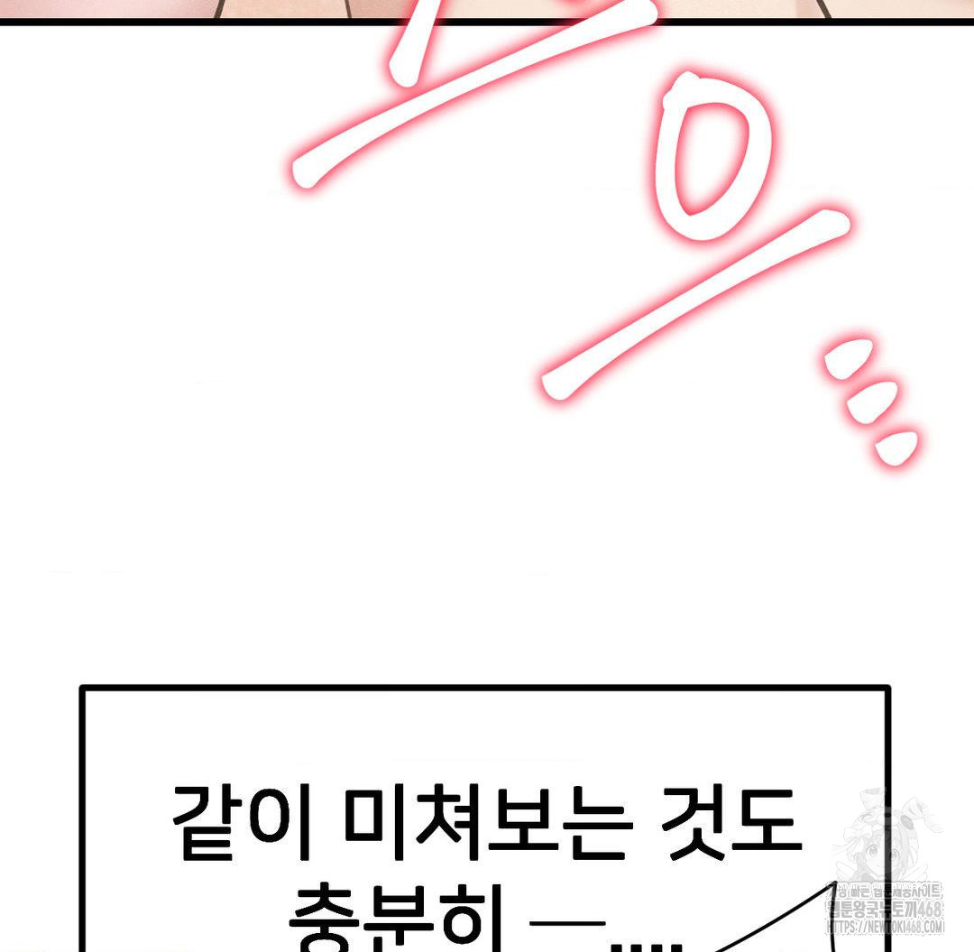 Global Sexual Culture Research Institute Raw Chapter 40 image 63