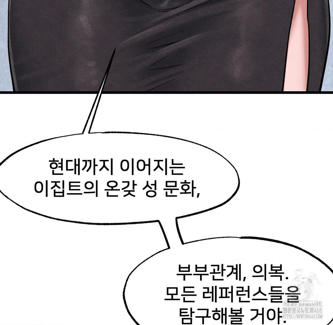 Global Sexual Culture Research Institute Raw Chapter 40 image 78