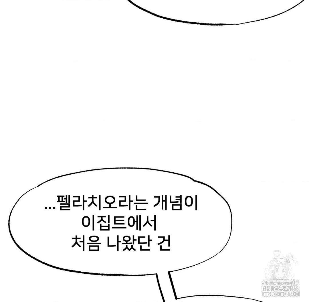 Global Sexual Culture Research Institute Raw Chapter 40 image 79