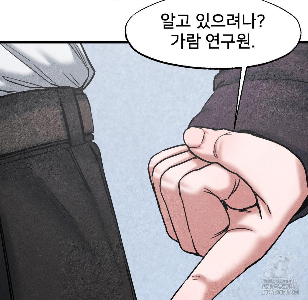 Global Sexual Culture Research Institute Raw Chapter 40 image 80