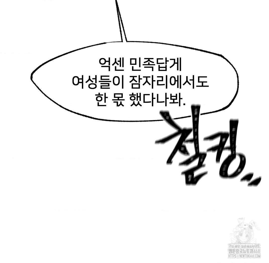 Global Sexual Culture Research Institute Raw Chapter 40 image 86