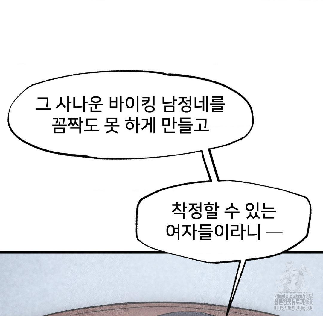 Global Sexual Culture Research Institute Raw Chapter 40 image 87