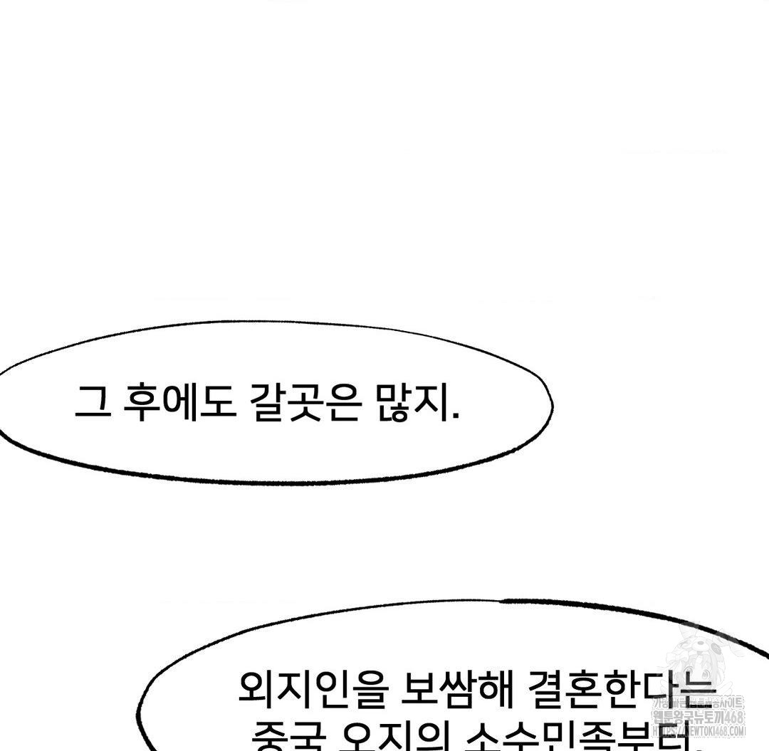 Global Sexual Culture Research Institute Raw Chapter 40 image 91