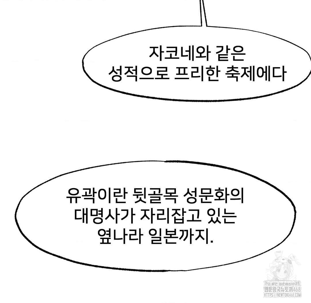 Global Sexual Culture Research Institute Raw Chapter 40 image 95
