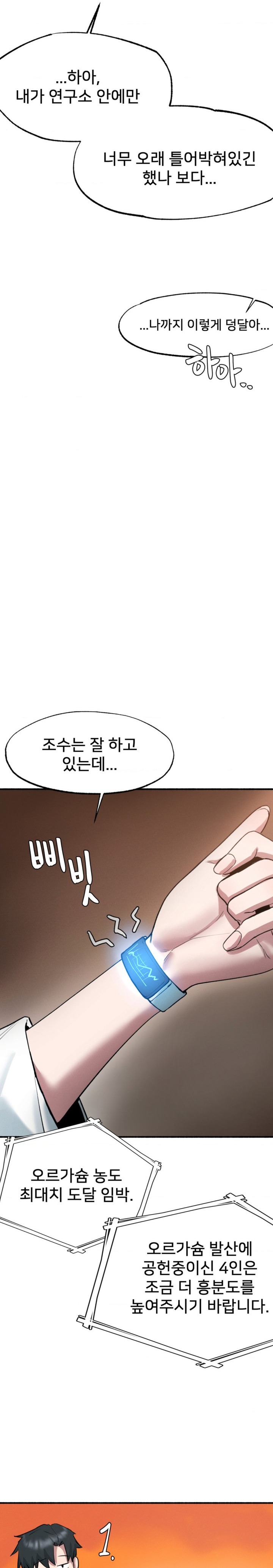 Global Sexual Culture Research Institute Raw Chapter 5 image 33