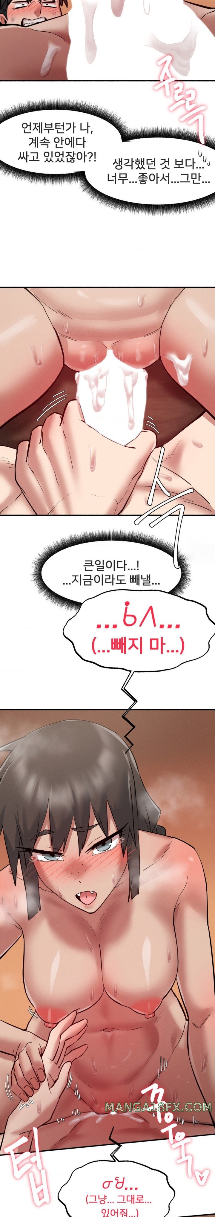 Global Sexual Culture Research Institute Raw Chapter 6 image 10