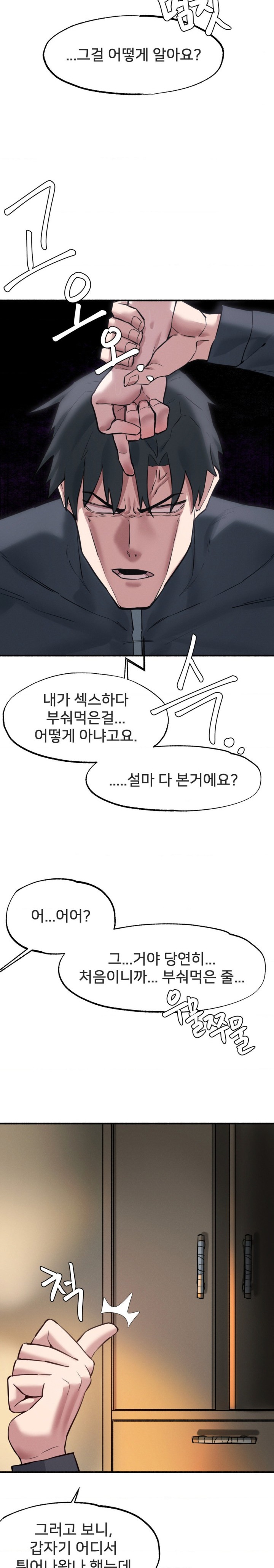 Global Sexual Culture Research Institute Raw Chapter 6 image 26