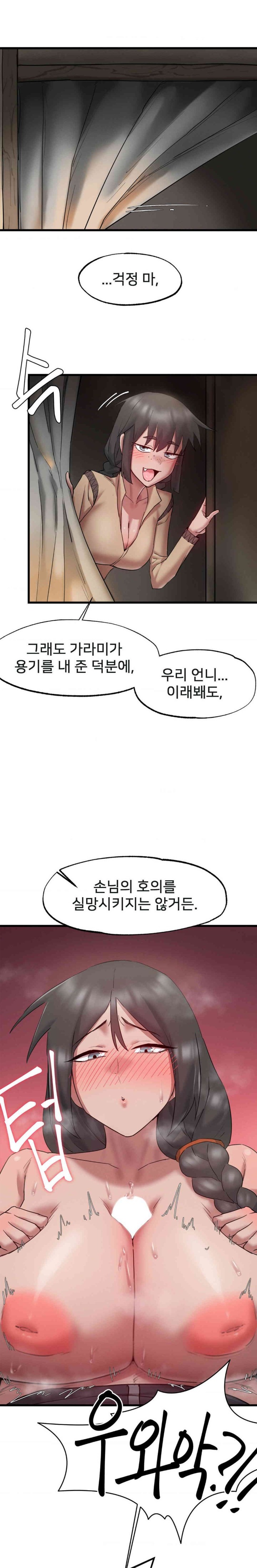 Global Sexual Culture Research Institute Raw Chapter 7 image 17