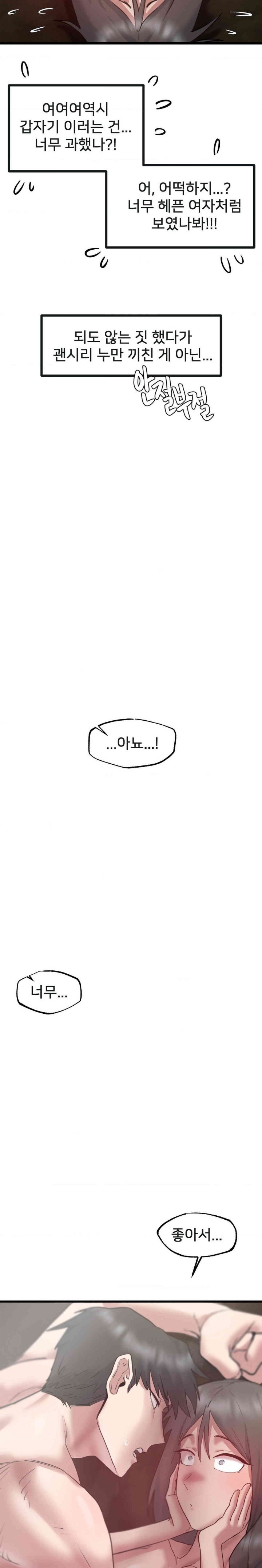 Global Sexual Culture Research Institute Raw Chapter 7 image 27
