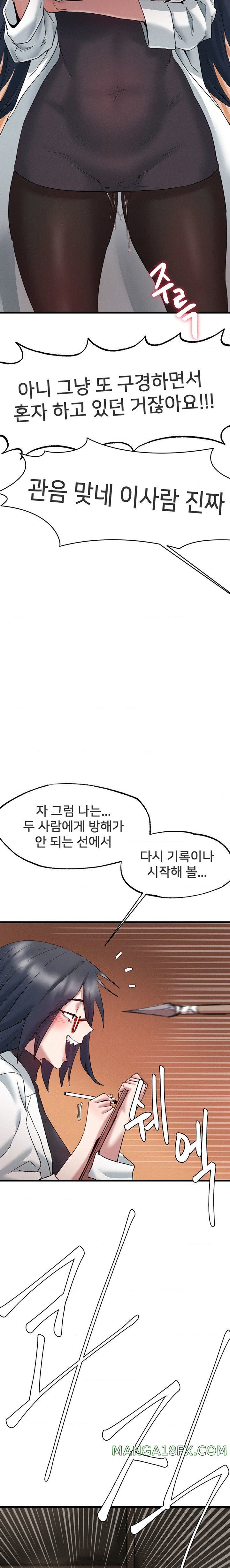 Global Sexual Culture Research Institute Raw Chapter 8 image 3