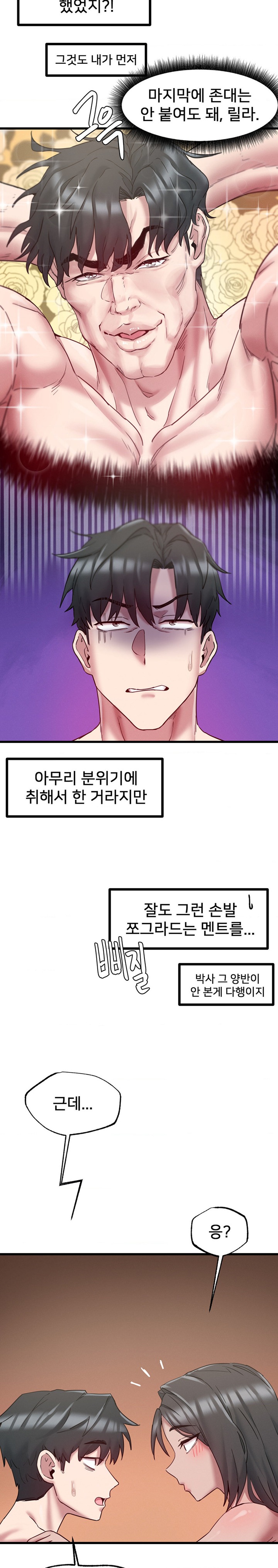 Global Sexual Culture Research Institute Raw Chapter 9 image 16