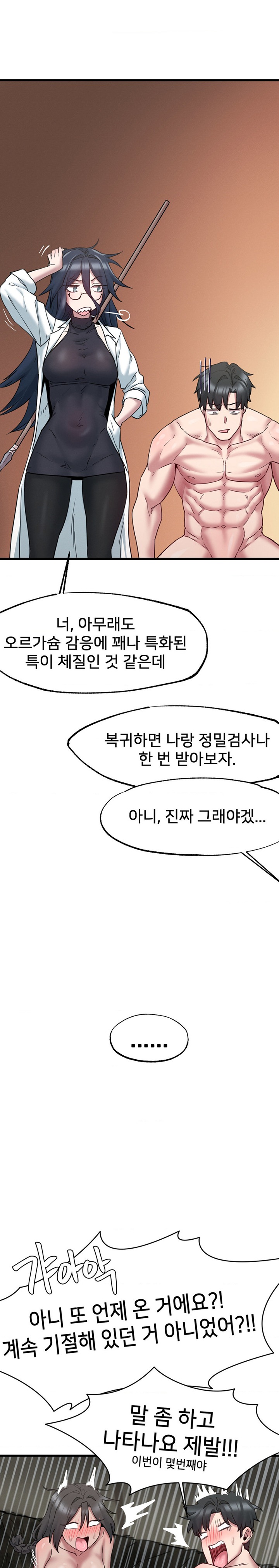 Global Sexual Culture Research Institute Raw Chapter 9 image 20