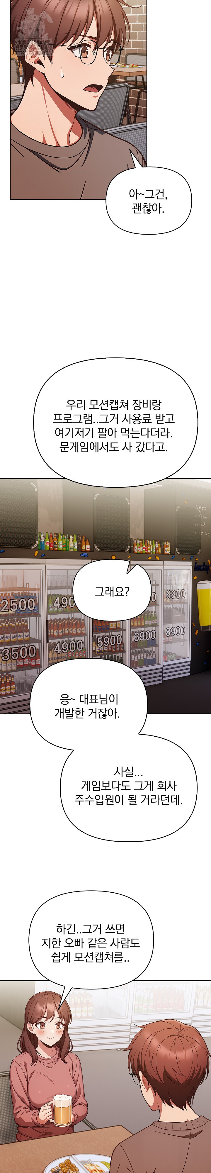 Beautiful Girl Capture Raw Chapter 33 image 14