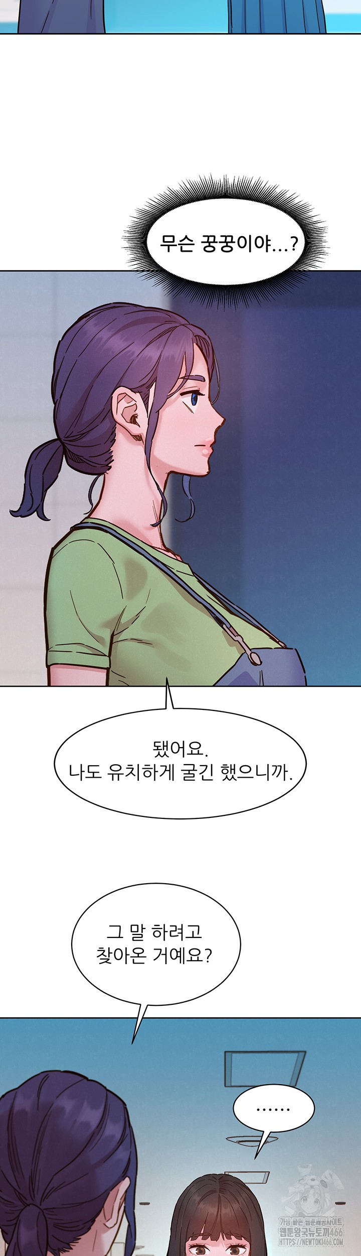 Friends to Lovers from Today Raw Chapter 101 image 36