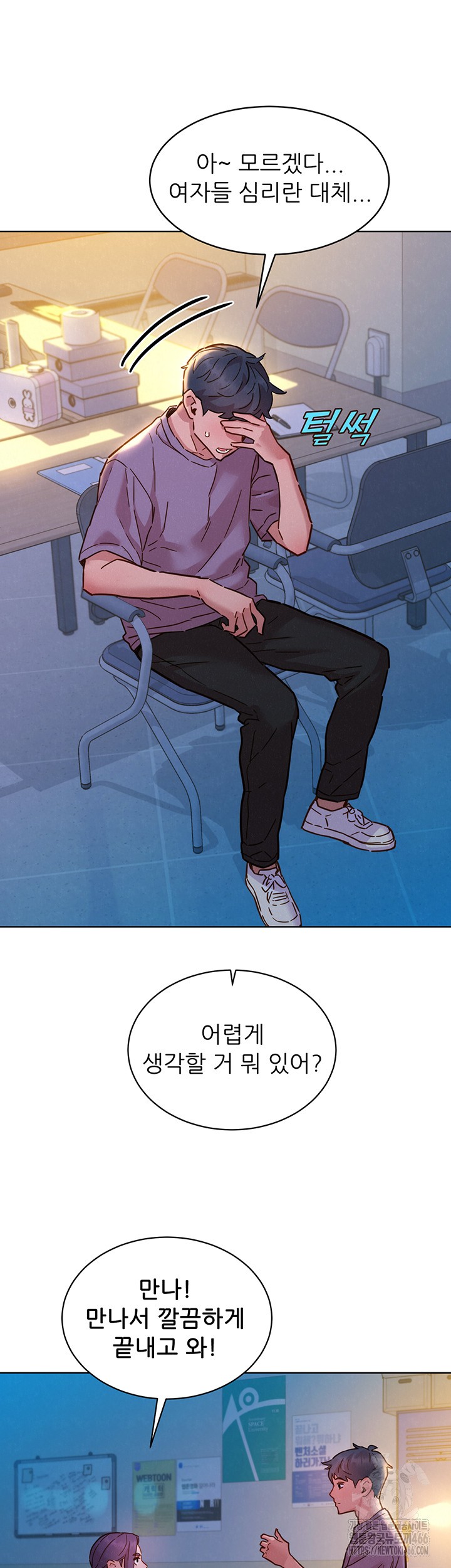 Friends to Lovers from Today Raw Chapter 101 image 43