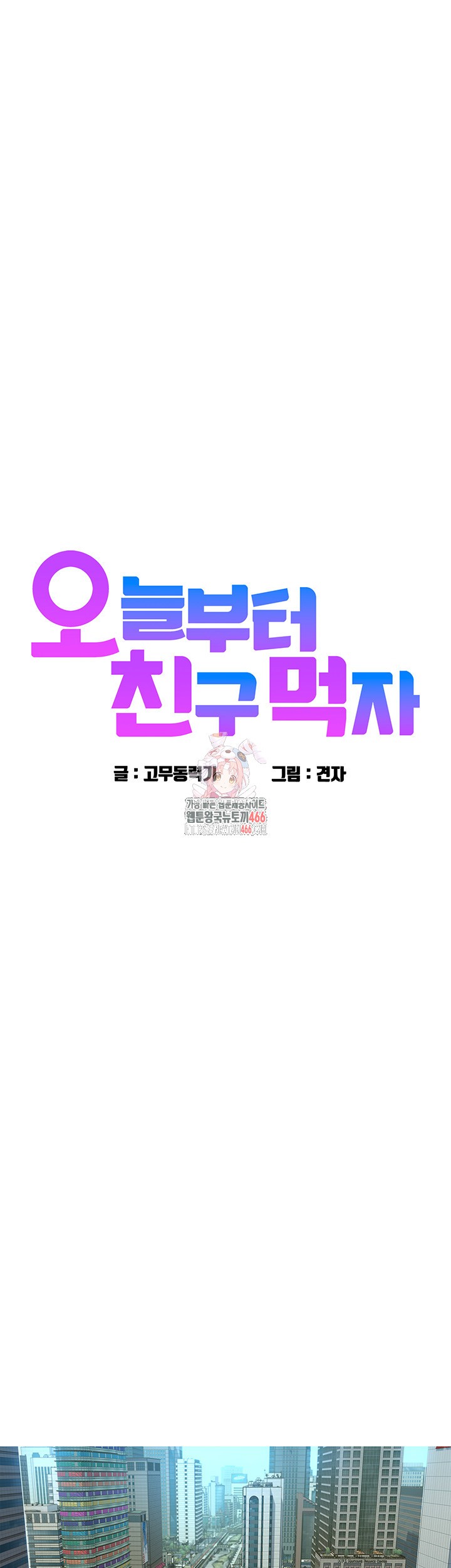 Friends to Lovers from Today Raw Chapter 102 image 0