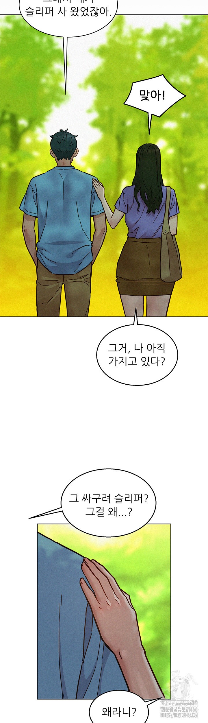 Friends to Lovers from Today Raw Chapter 102 image 19