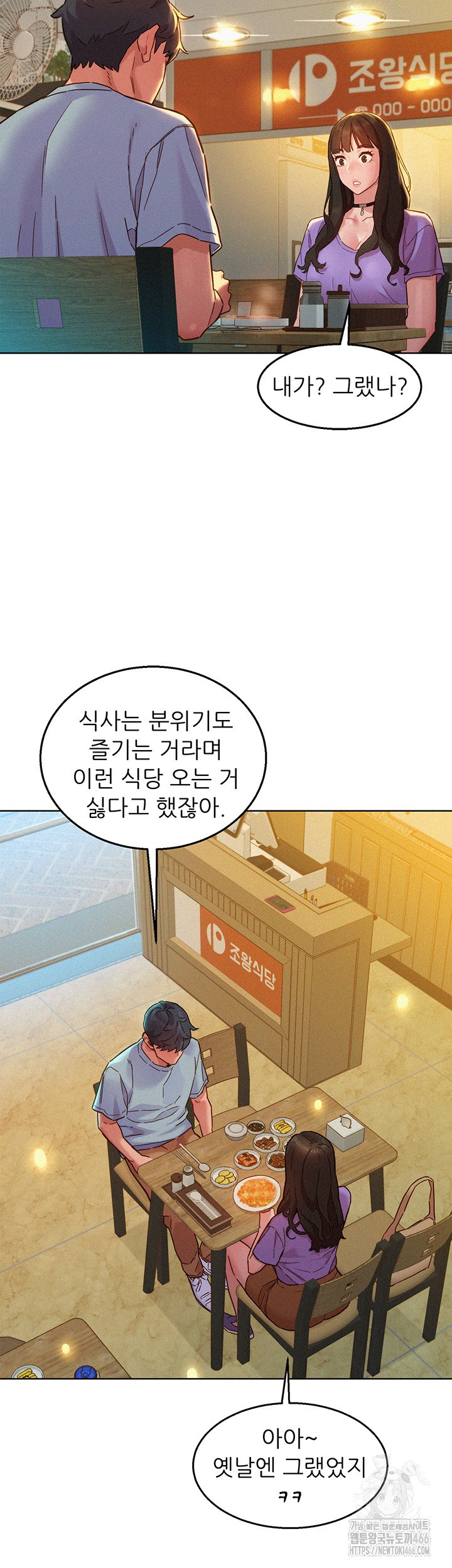 Friends to Lovers from Today Raw Chapter 102 image 25