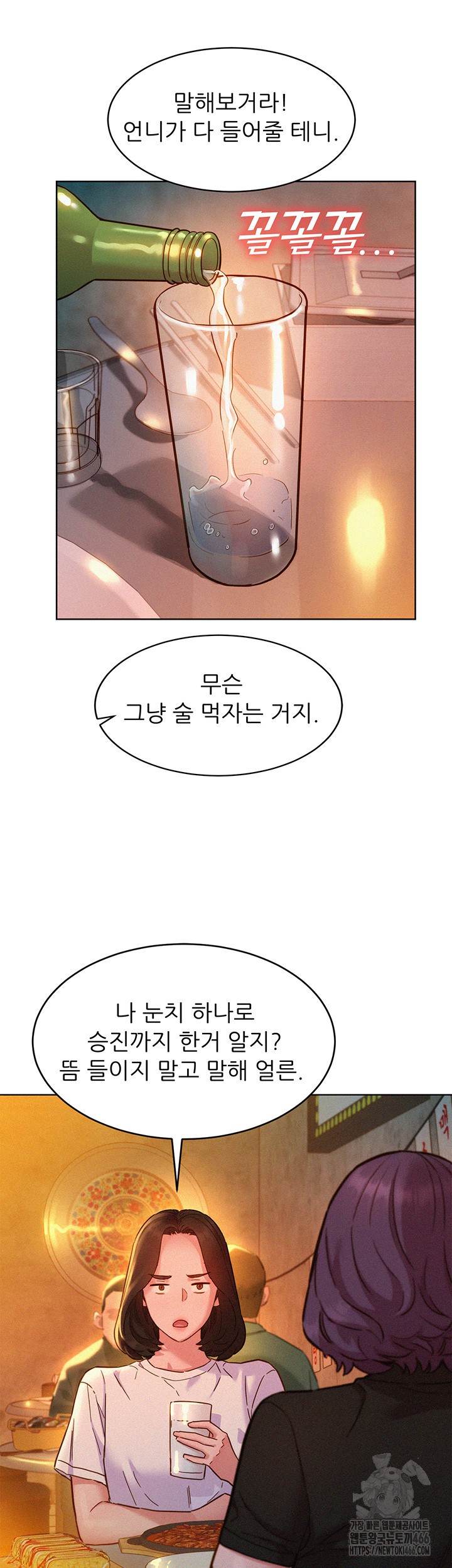 Friends to Lovers from Today Raw Chapter 102 image 33