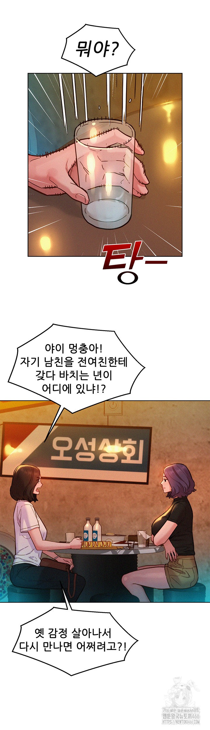 Friends to Lovers from Today Raw Chapter 102 image 36