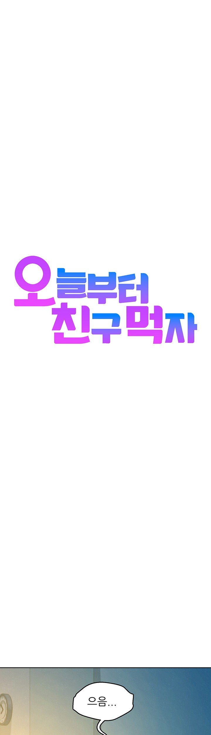 Friends to Lovers from Today Raw Chapter 104 image 0