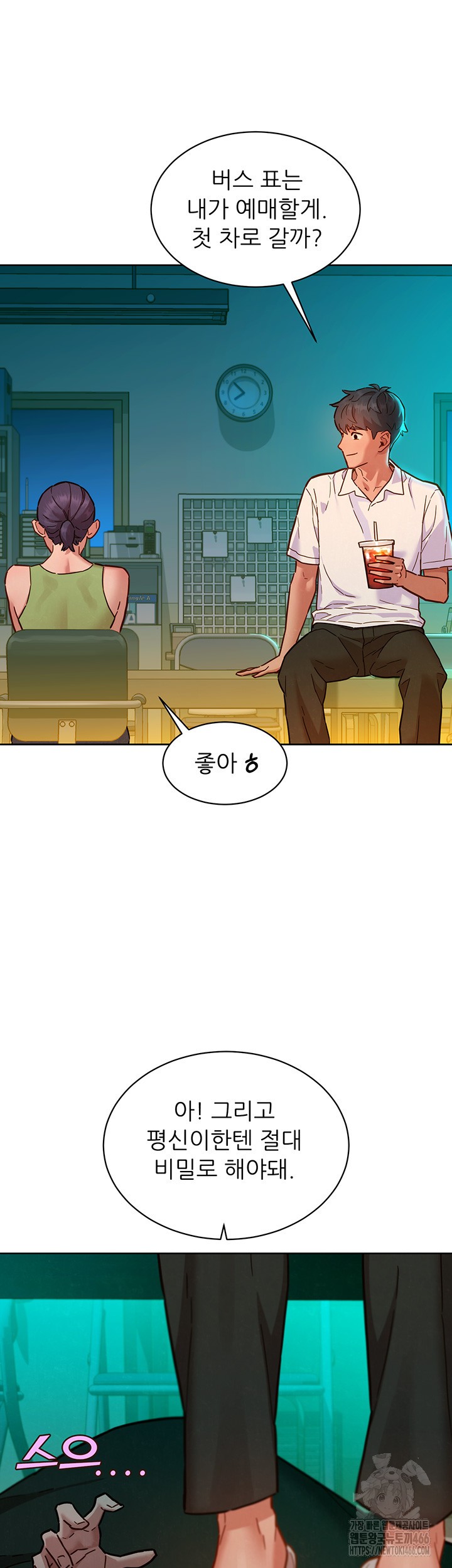Friends to Lovers from Today Raw Chapter 104 image 12