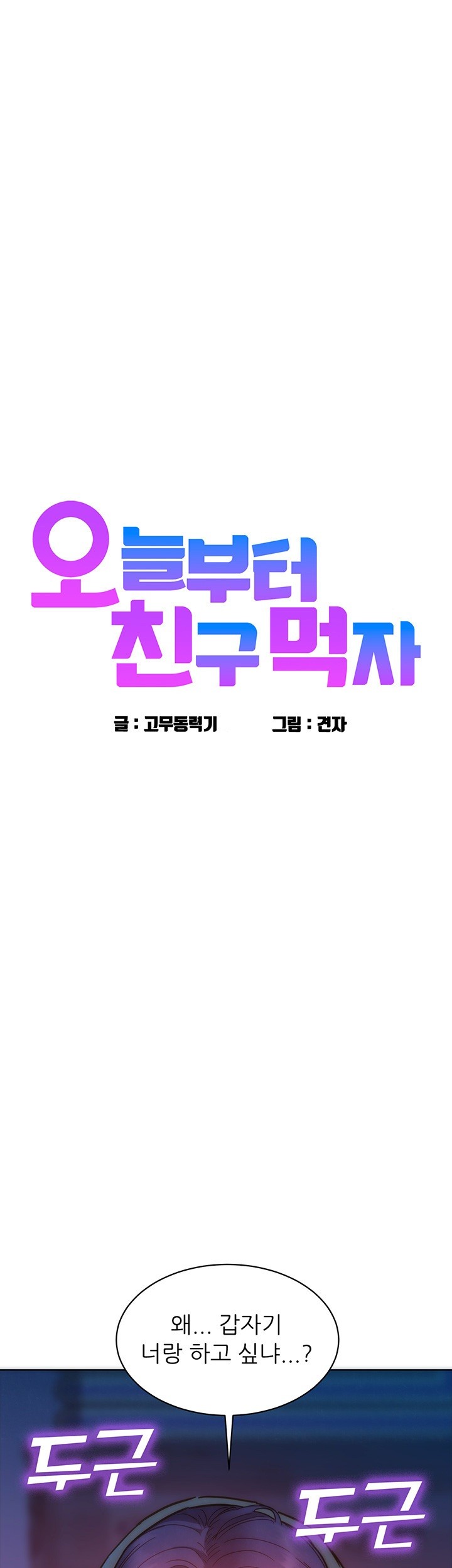 Friends to Lovers from Today Raw Chapter 105 image 0
