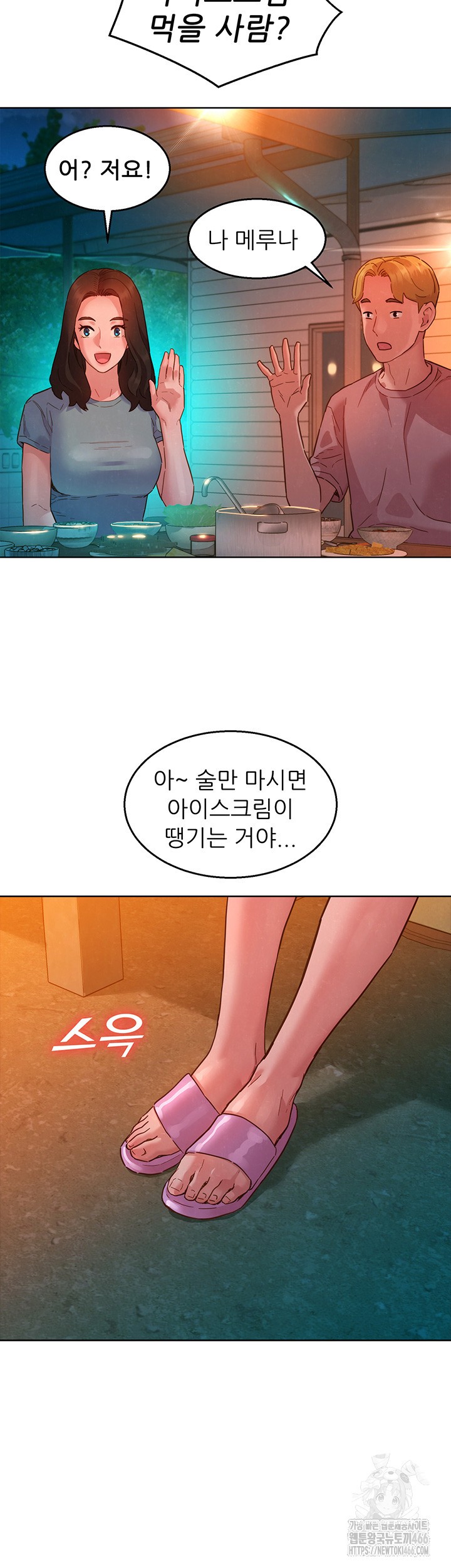 Friends to Lovers from Today Raw Chapter 107 image 33