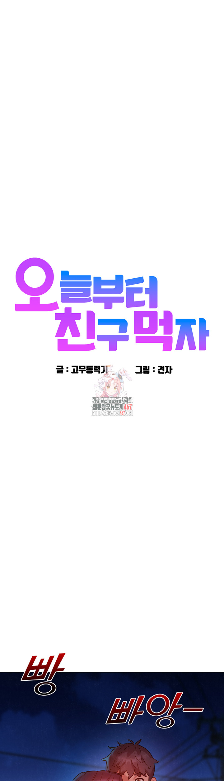 Friends to Lovers from Today Raw Chapter 108 image 0