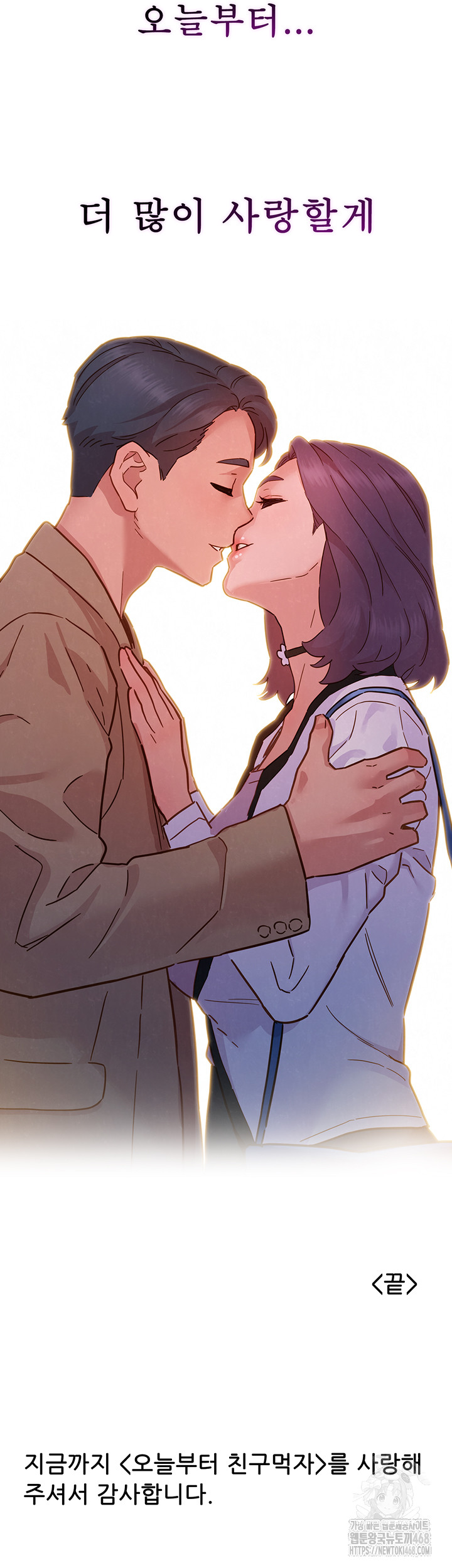Friends to Lovers from Today Raw Chapter 109 image 51